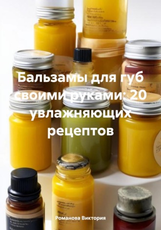 Бальзамы для губ своими руками: 20 увлажняющих рецептов. 
