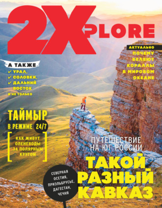 . 2XPlore №02/2024