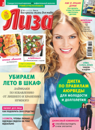 . Журнал «Лиза» №38/2024