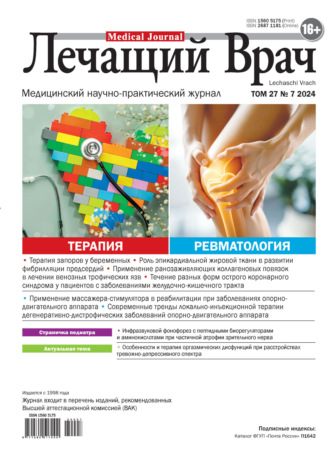 Журнал «Лечащий Врач» №07/2024. 