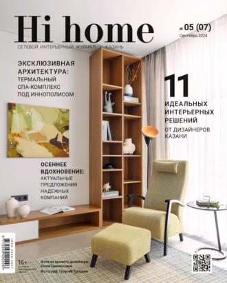 . Hi home Казань. № 05 (07) Сентябрь 2024
