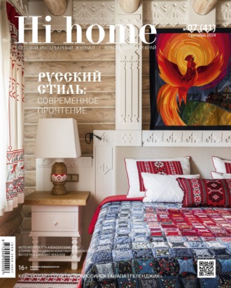 Hi home Краснодарский край № 07 (41) Сентябрь 2024. 