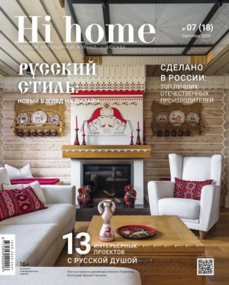 . Hi home Москва № 07 (18) Сентябрь 2024