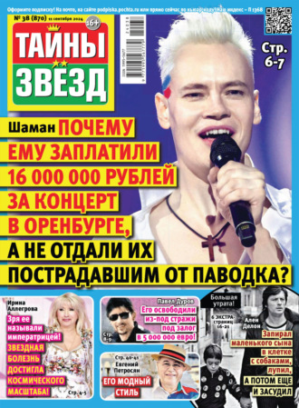 . Тайны звёзд №38/2024