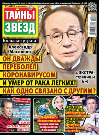 . Тайны звёзд №39/2024