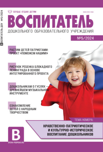Воспитатель ДОУ №05 (май) / 2024. 
