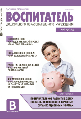Воспитатель ДОУ №06 (июнь) / 2024. 