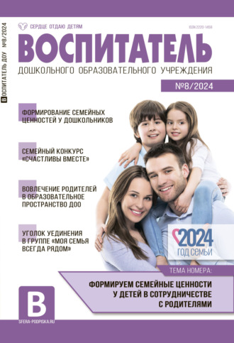 . Воспитатель ДОУ №08 (август) / 2024
