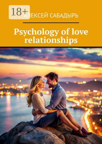Psychology of love relationships. 