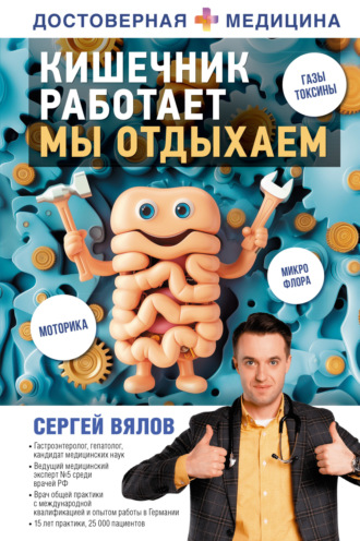 Кишечник работает. Мы отдыхаем. 