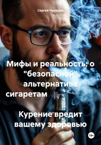 Мифы и реальность: о 