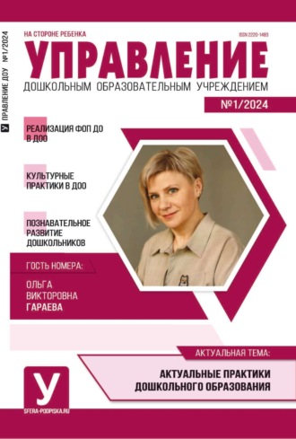 . Управление ДОУ № 01 (февраль) / 2024