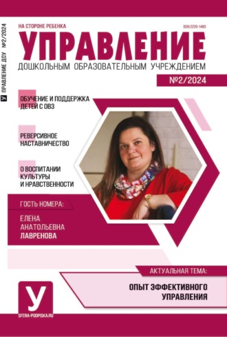 Управление ДОУ № 02 (март) / 2024. 