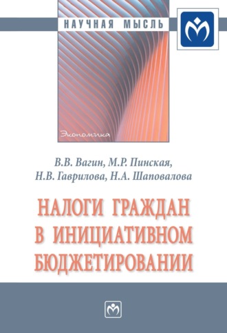 Налоги граждан в инициативном бюджетировании. Миляуша Рашитовна Пинская