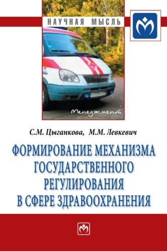 Формирование механизма государственного регулирования в сфере здравоохранения. 