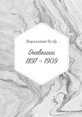 Дневники: 1897–1909. 
