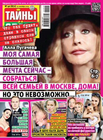 . Тайны звёзд №40/2024
