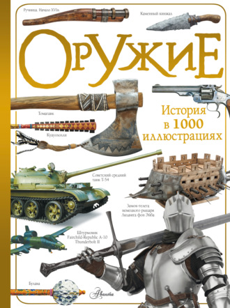 В. В. Ликсо. Оружие
