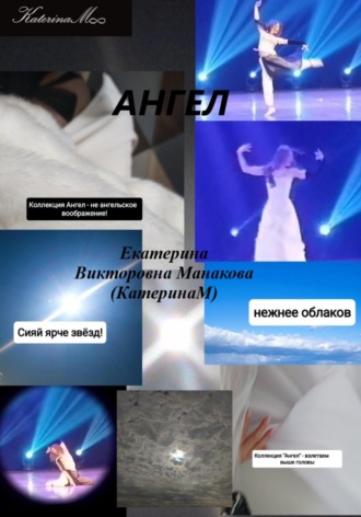 Ангел. 