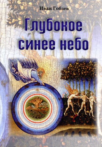 Глубокое синее небо. 