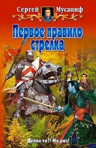 Первое правило стрелка. 