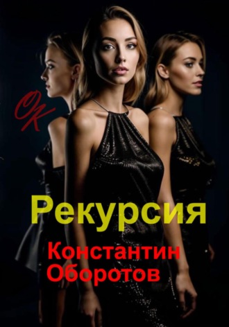 Рекурсия. 