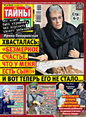 . Тайны звёзд №41/2024