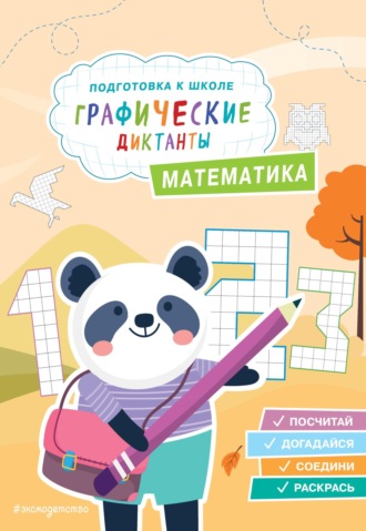 Екатерина Власова. Математика