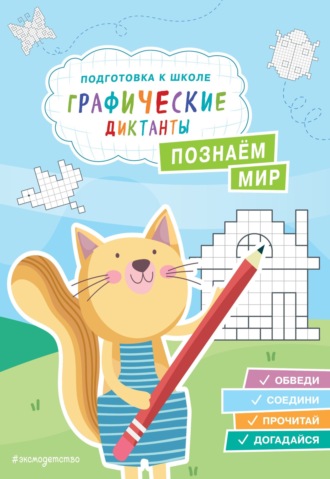 Познаем мир. Екатерина Власова