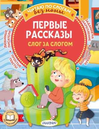 Виктор Драгунский. Первые рассказы: слог за слогом