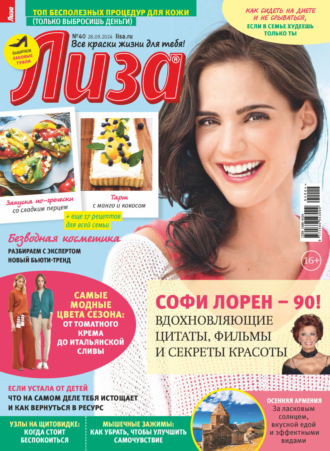 . Журнал «Лиза» №40/2024