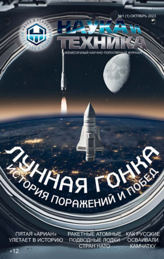 . Наука и техника №1 / октябрь 2023