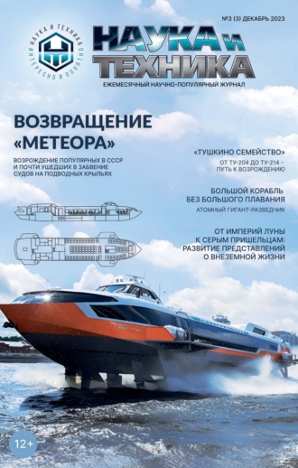 Наука и техника №3 / декабрь 2023. 