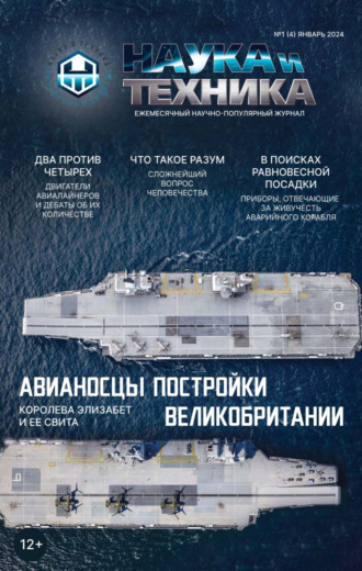 Наука и техника №01/2024. 