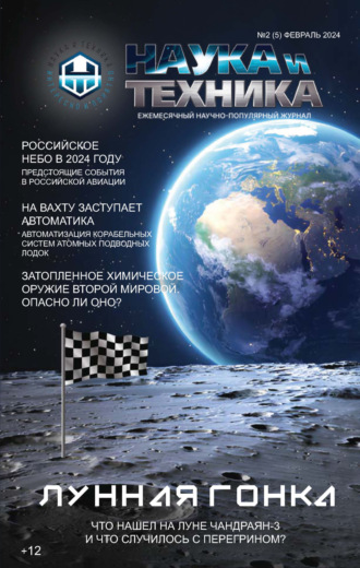 Наука и техника №02/2024. 