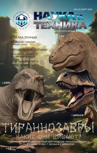 . Наука и техника №03/2024