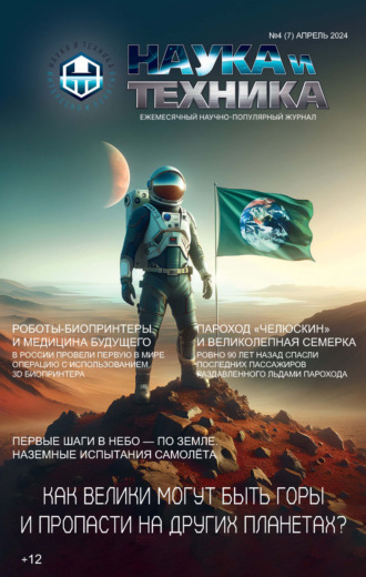 Наука и техника №04/2024. 
