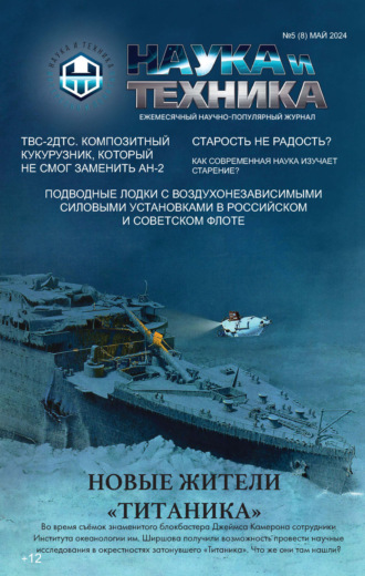 Наука и техника №05/2024. 