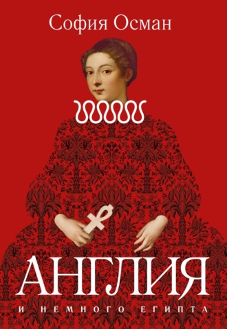 Рассказы. Англия и немного Египта. 
