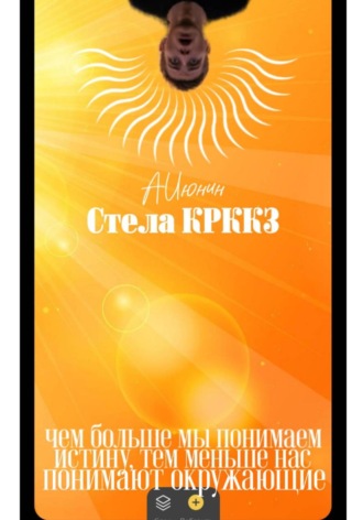 Стела КРККЗ. Алексей Владимирович Июнин