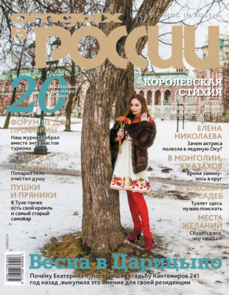 . Отдых в России №1-2/2016