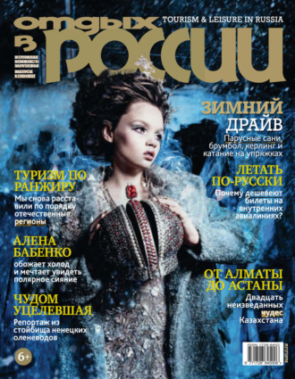 . Отдых в России №4/2017