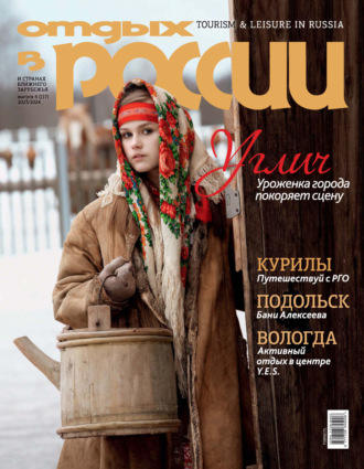 Отдых в России №4/2023. 
