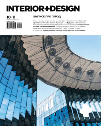 . INTERIOR+DESIGN 10-11/2024