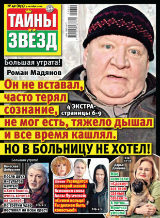 . Тайны звёзд №42/2024