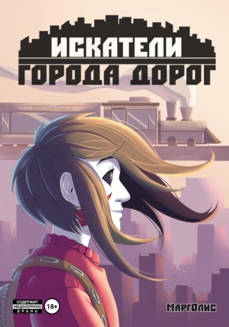 Искатели Города дорог. Маргарита Дмитриевна Хватова