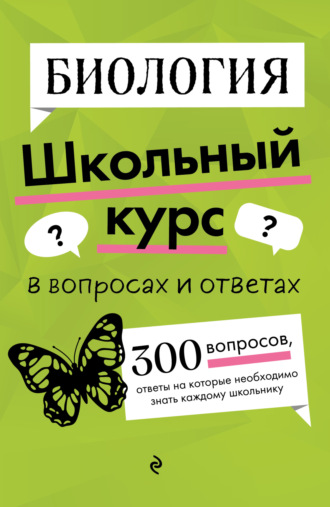 О. Ч. Мазур. Биология