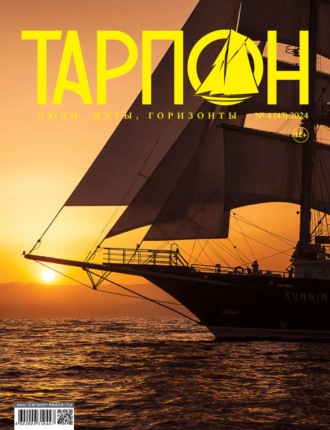 . Журнал «Тарпон» №04/2024