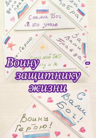 ЕкатеринаЕ- СейЧАСТЬЕ. Воину - защитнику жизни