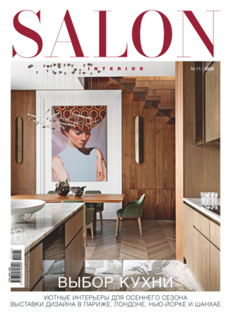 SALON-interior №11/2024. 